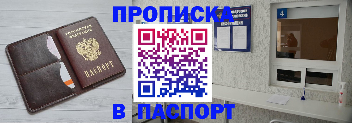 прописка регистрация в Александрове