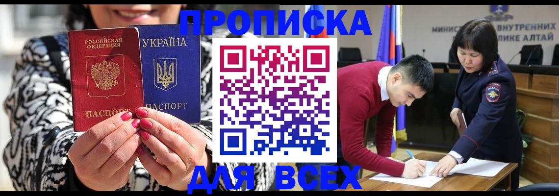 купить прописку в Александрове